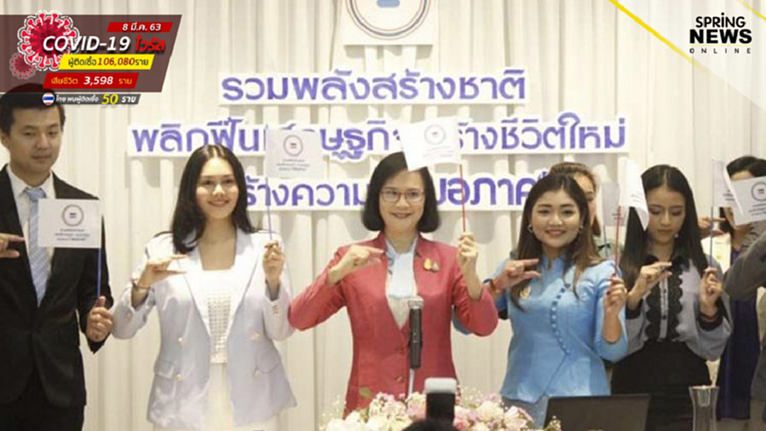 "ลดาวัลลิ์" ตั้ง พรรคเสมอภาค ดันบทบาทสตรี ยันไร้นายทุนพรรค "ลดาวัลลิ์" ตั้ง พรรคเสมอภาค ดันบทบาทสตรี ยันไร้นายทุนพรรค