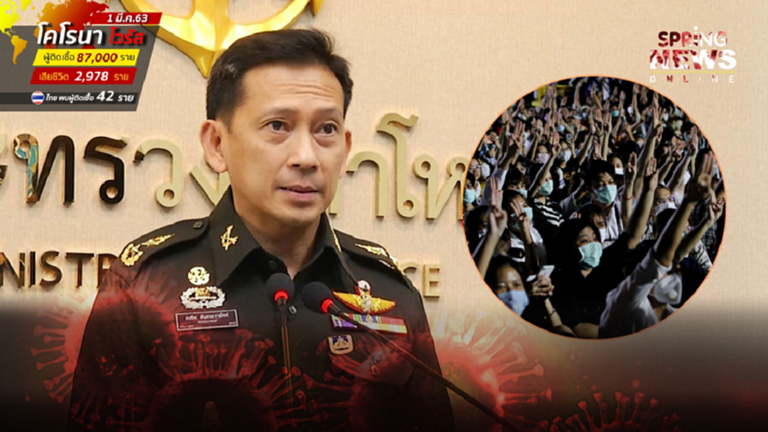 กองทัพ ไม่มีความคิดใช้ พ.ร.บ.ความมั่นคงฯ สกัด ชุมนุมนิสิต-นักศึกษา กองทัพ ไม่มีความคิดใช้ พ.ร.บ.ความมั่นคงฯ สกัด ชุมนุมนิสิต-นักศึกษา