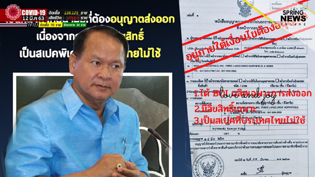 กรมการค้าภายใน โต้ไม่อนุญาตส่งออกหน้ากากอนามัยเกรดที่ใช้ในประเทศแน่นอน