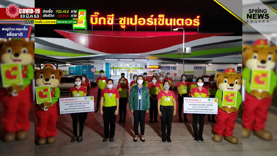 บิ๊กซี ส่งกำลังใจ ให้คุณหมอและพยาบาลทั่วประเทศ ร่วมผ่านพ้น COVID-19 บิ๊กซี ส่งกำลังใจ ให้คุณหมอและพยาบาลทั่วประเทศ ร่วมผ่านพ้น COVID-19