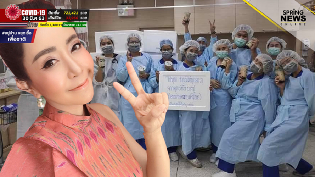 หนึ่ง บางปู นักแสดงก่อนบ่ายฯ ส่งชาใข่มุกให้ทีมแพทย์ห้องฉุกเฉินผู้ป่วยโควิด 19 หนึ่ง บางปู นักแสดงก่อนบ่ายฯ ส่งชาใข่มุกให้ทีมแพทย์ห้องฉุกเฉินผู้ป่วยโควิด 19