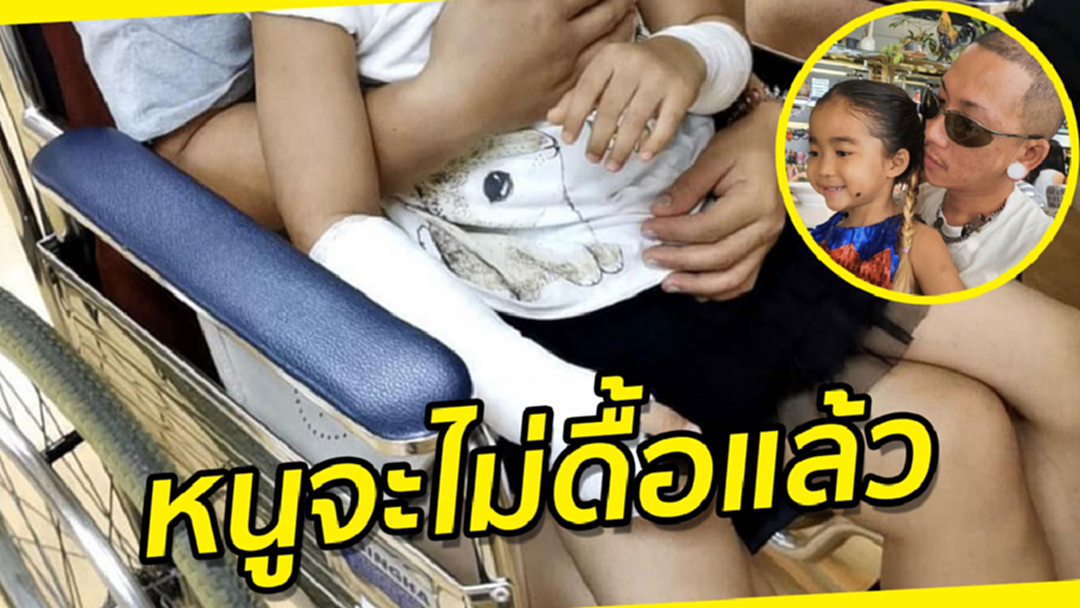แม่ใจจะขาด 'น้องแตงไทย' ลูกสาว 'แจ๊ส ชวนชื่น - แม่แจง' เล่นซนจนบาดเจ็บ แม่ใจจะขาด 'น้องแตงไทย' ลูกสาว 'แจ๊ส ชวนชื่น - แม่แจง' เล่นซนจนบาดเจ็บ