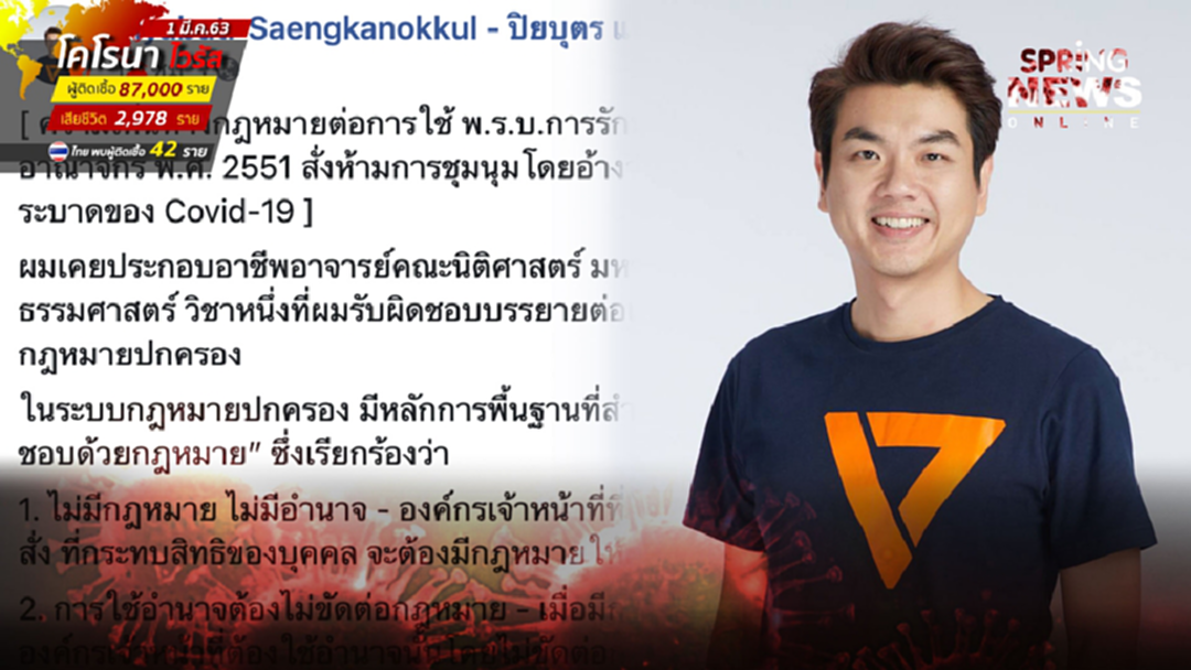 "ปิยบุตร" จวกรัฐบาลพยายามออกพ.ร.บ.การรักษาความมั่นคงฯ โยงห้ามชุมนุม "ปิยบุตร" จวกรัฐบาลพยายามออกพ.ร.บ.การรักษาความมั่นคงฯ โยงห้ามชุมนุม