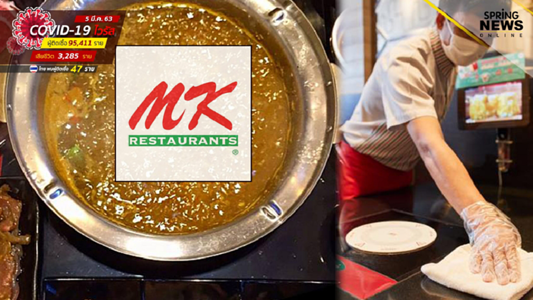 ปิดด่วน! MK ปิ่นเกล้า หลังเจอลค.เสี่ยงโควิด-19 ไม่เฝ้าระวังมาใช้บริการ