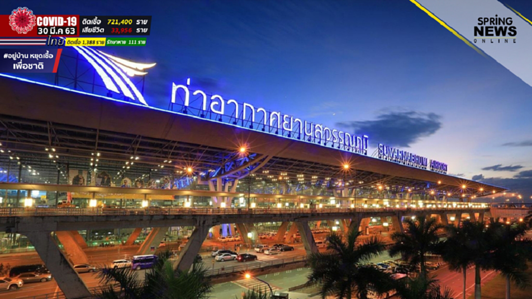เครือข่ายสหภาพแรงงานสนามบิน ร้องรัฐดูแลตามหลักสากล