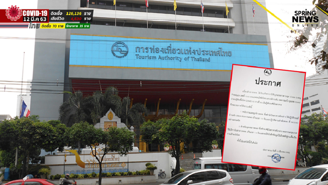 ททท.สั่งพนักงานที่อยู่คอนโดย่านเพชรบุรีฯ กักตัว 14 วัน หลังมีผู้ติดเชื้อโควิดอาศัยในอาคาร ททท.สั่งพนักงานที่อยู่คอนโดย่านเพชรบุรีฯ กักตัว 14 วัน หลังมีผู้ติดเชื้อโควิดอาศัยในอาคาร