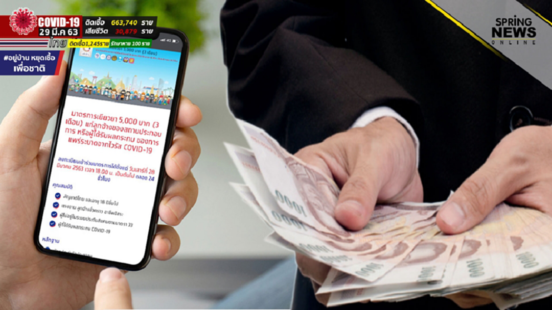 ไม่มีสะดุด! เปิดขั้นตอนลงทะเบียน รับเงิน 5,000 บาท อีกครั้งที่นี่