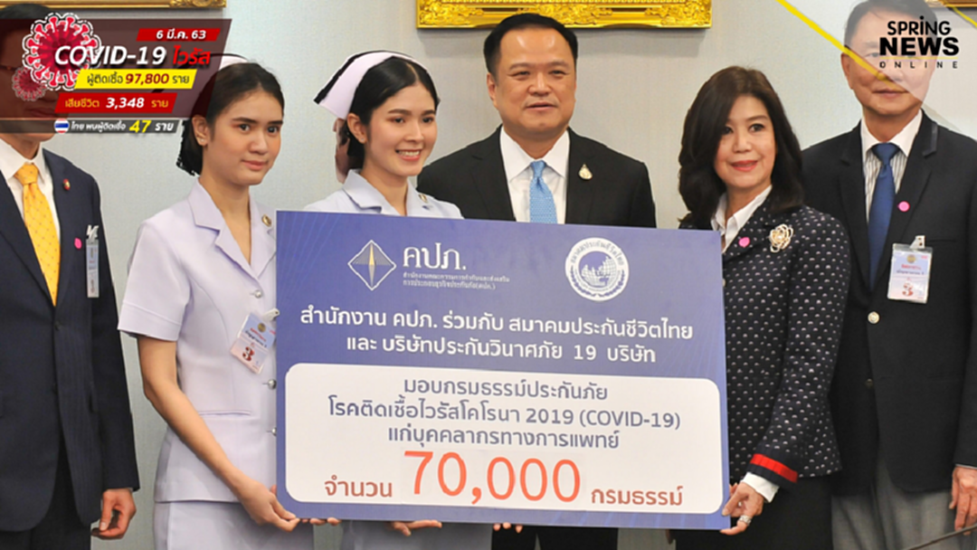 "อนุทิน" รับมอบ 7 หมื่นกรมธรรม์ วงเงิน 3,500 ลบ. ดูแลแพทย์ เสี่ยงโควิด-19