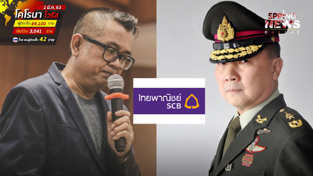 ไทยพาณิชย์ ชี้แจงแล้ว ปมขัดแย้ง หมอเหรียญทอง - ป๋าเต็ด ไทยพาณิชย์ ชี้แจงแล้ว ปมขัดแย้ง หมอเหรียญทอง - ป๋าเต็ด