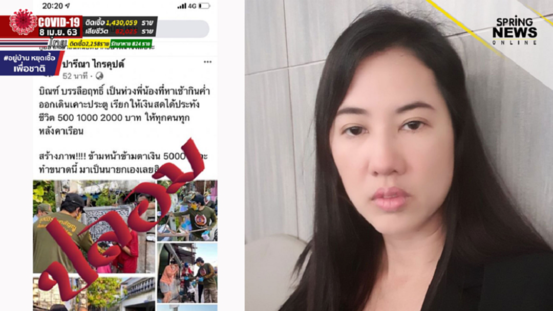 "เอ๋ ปารีณา" ไม่ทน โวยถูกคนปลอมเฟซด่า "บิณฑ์" แจกแมสก์-เงิน สู้โควิด 19 "เอ๋ ปารีณา" ไม่ทน โวยถูกคนปลอมเฟซด่า "บิณฑ์" แจกแมสก์-เงิน สู้โควิด 19