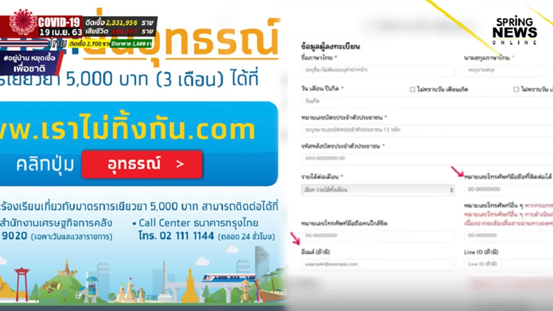 ยื่นอุทธรณ์ลงทะเบียนเราไม่ทิ้งกัน ทบทวนสิทธิ์ ลิงค์ตรงที่นี่ ยื่นอุทธรณ์ลงทะเบียนเราไม่ทิ้งกัน ทบทวนสิทธิ์ ลิงค์ตรงที่นี่