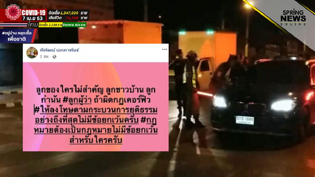 ผู้ว่าฯ พิษณุโลกโพสต์ ลูกใครไม่สำคัญ แต่ถ้าทำผิดต้องให้เป็นไปตามกฏหมาย