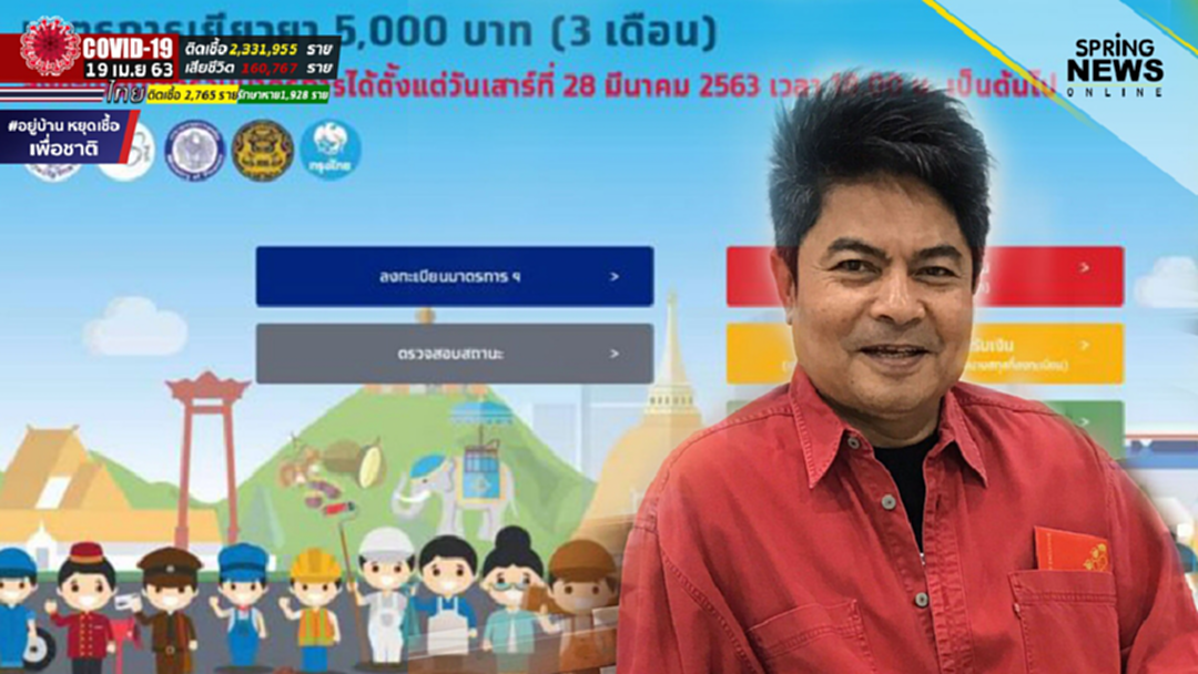 'เทพไท' ติง ลงทะเบียนเราไม่ทิ้งกัน แก้ปัญหาชาวบ้านเดือดร้อนไม่ทั่วถึง ตกหล่นเพียบ 'เทพไท' ติง ลงทะเบียนเราไม่ทิ้งกัน แก้ปัญหาชาวบ้านเดือดร้อนไม่ทั่วถึง ตกหล่นเพียบ