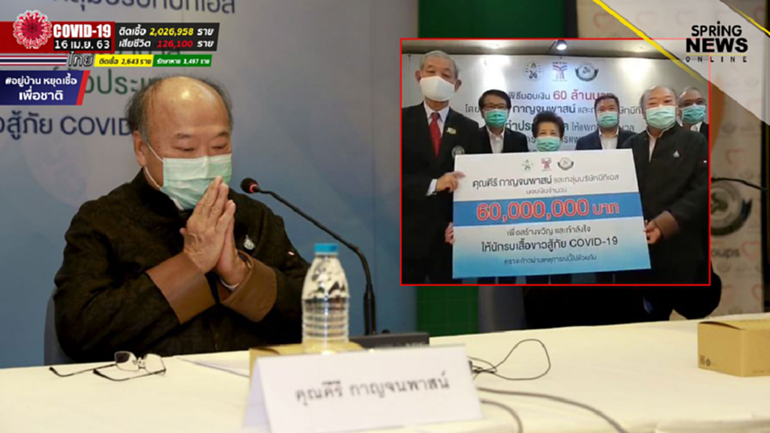 "บีทีเอส" มอบเงิน 60 ล้านบาท หนุน นักรบชุดขาวทั่วประเทศสู้ภัยโควิด 19 "บีทีเอส" มอบเงิน 60 ล้านบาท หนุน นักรบชุดขาวทั่วประเทศสู้ภัยโควิด 19
