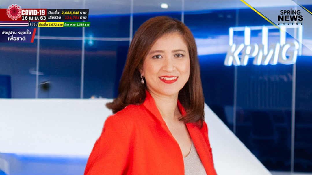 KPMG แนะเจ้าของธุรกิจขนาดย่อม ใช้หลักการ 3Rs สู้วิกฤติโควิด 19