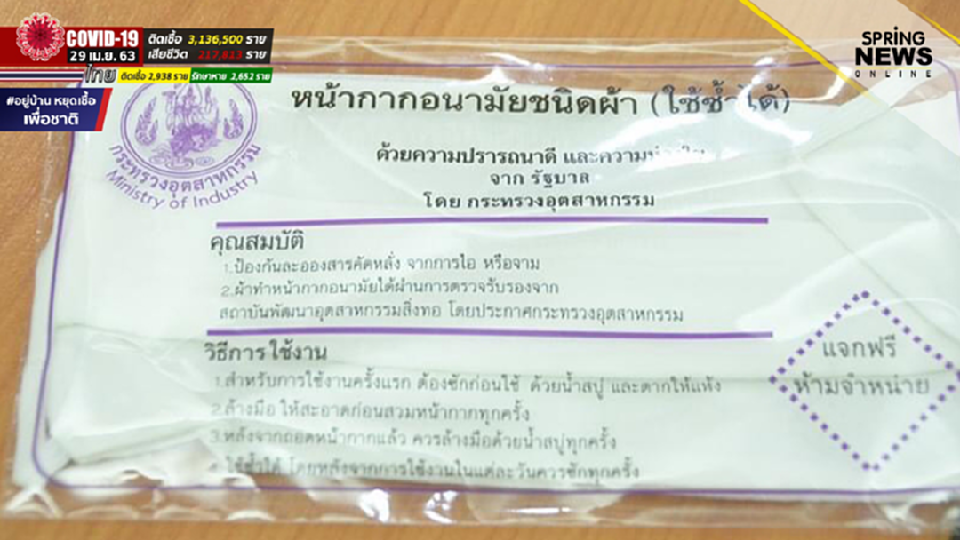 "ศรีสุวรรณ" จ่อร้อง สตง.สอบหน้ากากผ้า “สุริยะ” คุ้มค่าหรือไม่ "ศรีสุวรรณ" จ่อร้อง สตง.สอบหน้ากากผ้า “สุริยะ” คุ้มค่าหรือไม่
