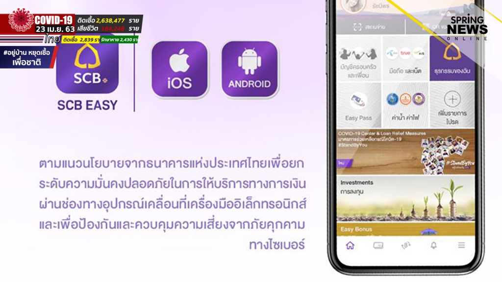 ธ.ไทยพาณิชย์ แจงรุ่นมือถือไม่สามารถใช้แอป SCB EASY เริ่ม 1 พ.ค. 63 นี้