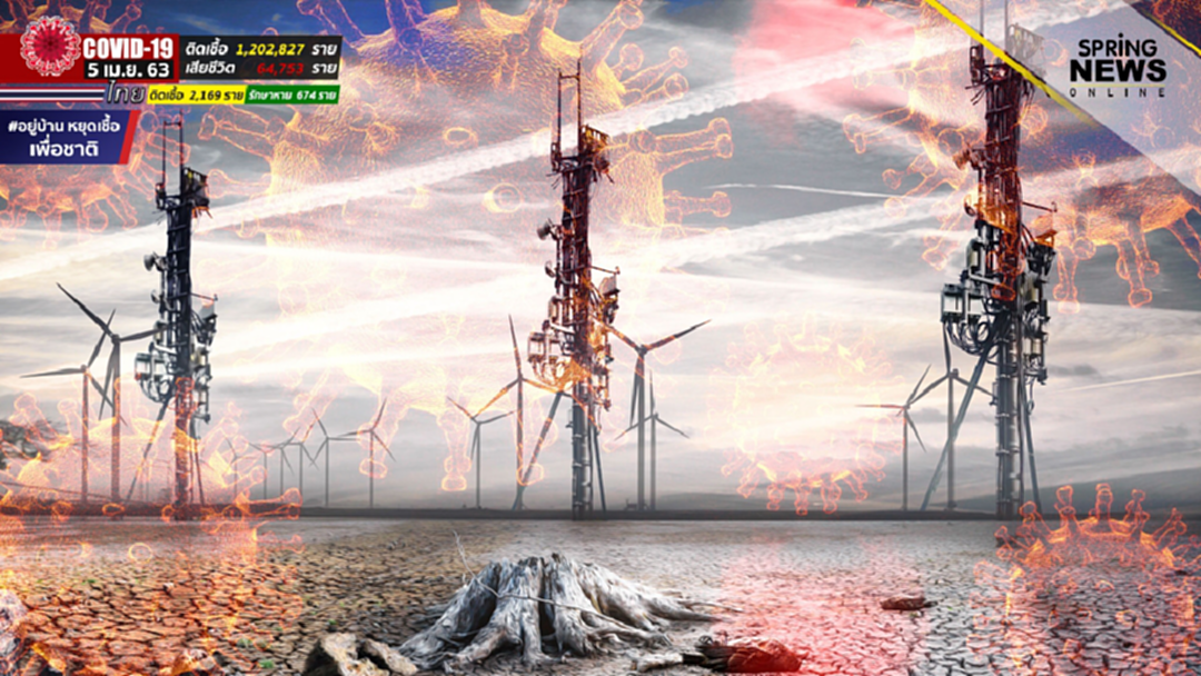วางเพลิงเสา 5G เพราะเชื่อ 'ทฤษฎีสมคมคิด' ว่าเป็นตัวการแพร่ไวรัส วางเพลิงเสา 5G เพราะเชื่อ 'ทฤษฎีสมคมคิด' ว่าเป็นตัวการแพร่ไวรัส
