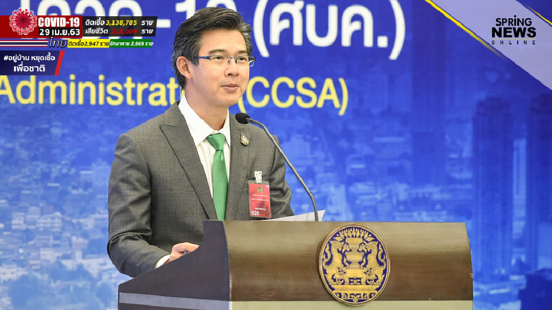 ศบค.ยันไทยยังไม่มีมาตรการรับนักท่องเที่ยว ย้ำมาตรการผ่อนปรนชี้แจงก่อนวันที่ 1 พ.ค. ศบค.ยันไทยยังไม่มีมาตรการรับนักท่องเที่ยว ย้ำมาตรการผ่อนปรนชี้แจงก่อนวันที่ 1 พ.ค.