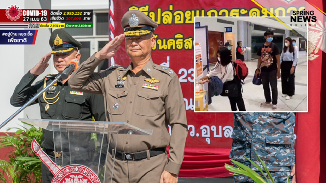 เด้งผู้การอุบลฯ ไม่ให้ความร่วมมือจุดตรวจโควิด เด้งผู้การอุบลฯ ไม่ให้ความร่วมมือจุดตรวจโควิด