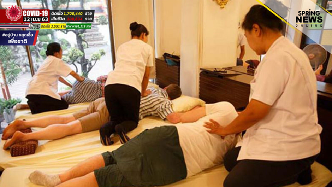 นวดแผนไทย-แผนโบราณ รอลุ้น! หลัง รมช.สธ.เร่งประสานช่วยนับแสนชีวิตได้เงินเยียวยา นวดแผนไทย-แผนโบราณ รอลุ้น! หลัง รมช.สธ.เร่งประสานช่วยนับแสนชีวิตได้เงินเยียวยา