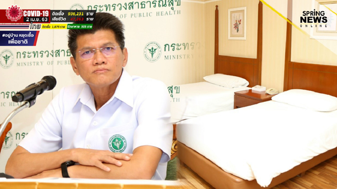 สธ.เตรียมโรงแรมกว่า 16,000 ห้อง เป็นที่พักฟื้นผู้ป่วยโควิด 19 สธ.เตรียมโรงแรมกว่า 16,000 ห้อง เป็นที่พักฟื้นผู้ป่วยโควิด 19