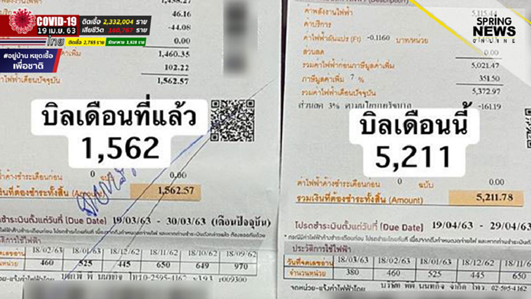'สาวนนท์' โพสต์บิลค่าไฟฟ้าพุ่ง เปรียบเทียบ จาก 1 พันทะลุเกิน 5 พันบาท!