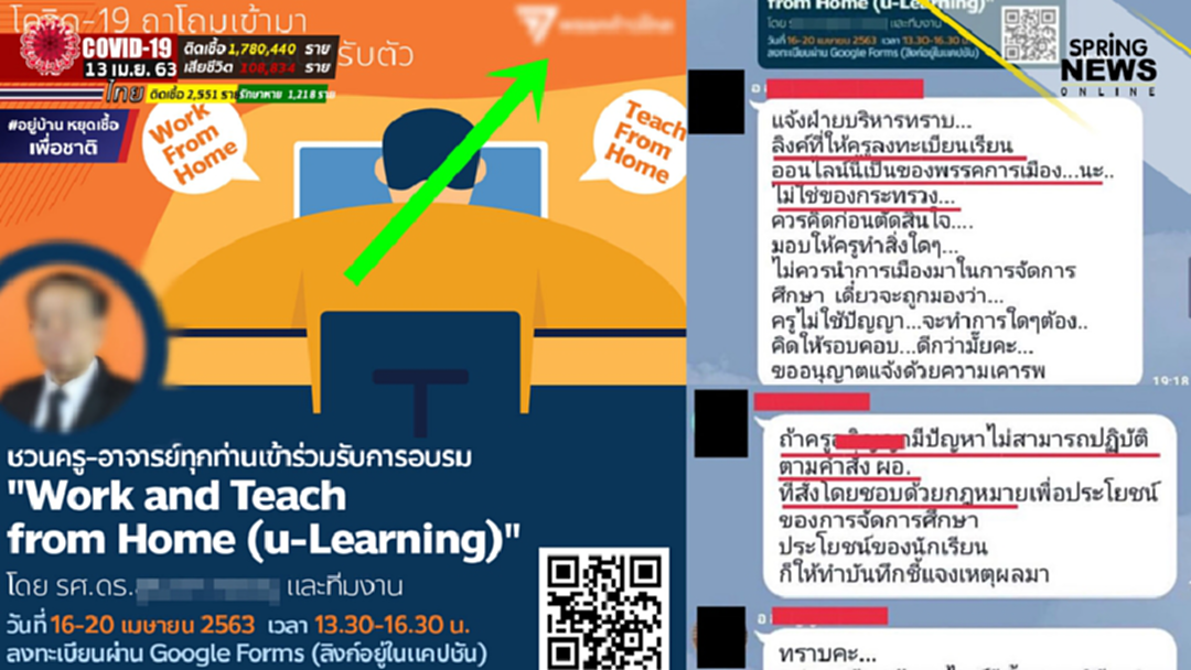 แชทหลุด "ผอ.หมอบกราบ" ร.ร.ดังสระบุรี สั่งครูเรียนออนไลน์หลักสูตรพรรคส้ม แชทหลุด "ผอ.หมอบกราบ" ร.ร.ดังสระบุรี สั่งครูเรียนออนไลน์หลักสูตรพรรคส้ม