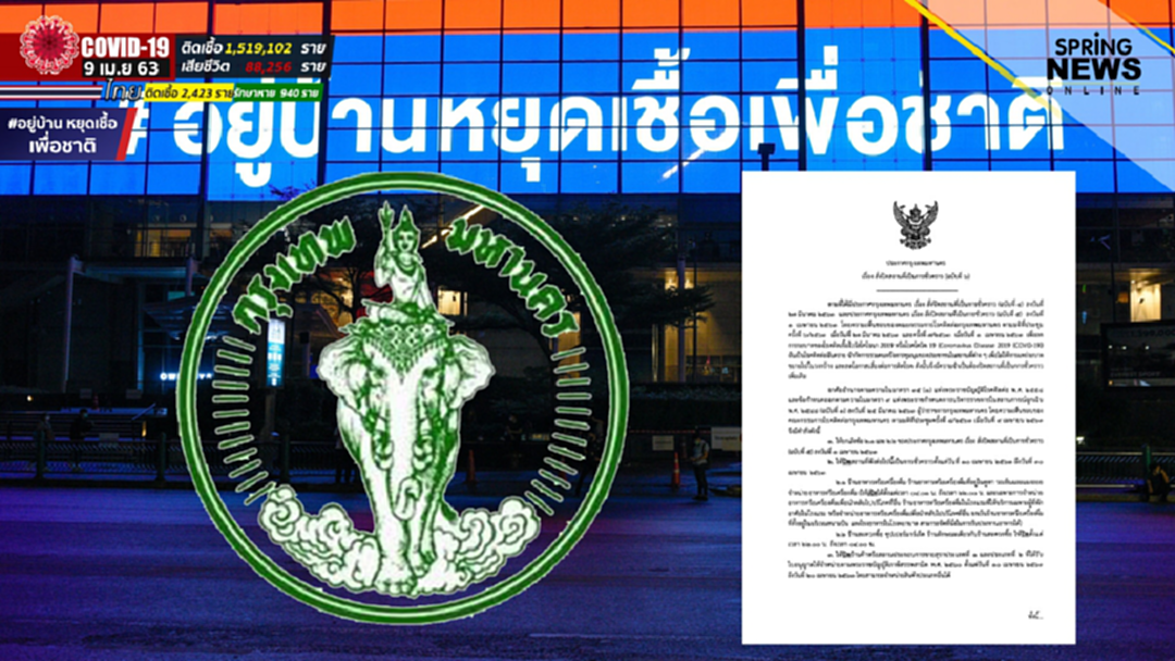 เปิดประกาศ กทม.สั่งห้ามจำหน่ายสุราทุกชนิด 10-20 เม.ย.63 ฝ่าฝืนคุก 1 ปี ปรับ 1 แสน เปิดประกาศ กทม.สั่งห้ามจำหน่ายสุราทุกชนิด 10-20 เม.ย.63 ฝ่าฝืนคุก 1 ปี ปรับ 1 แสน