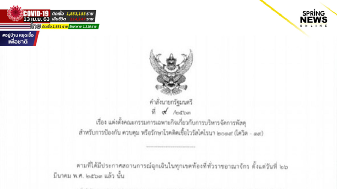 ริบคำสั่ง! "บิ๊กตู่" ทำจัดซื้อพัสดุ-เวชภัณฑ์ใน สธ.หยุดชะงัก ริบคำสั่ง! "บิ๊กตู่" ทำจัดซื้อพัสดุ-เวชภัณฑ์ใน สธ.หยุดชะงัก