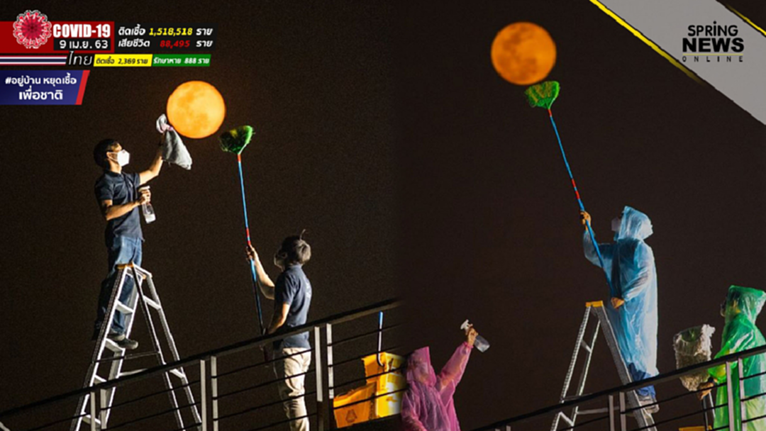 เผยภาพ การทำความสะอาดดวงจันทร์ป้องกันโควิด 19 ในคืน #SuperFullMoon เผยภาพ การทำความสะอาดดวงจันทร์ป้องกันโควิด 19 ในคืน #SuperFullMoon