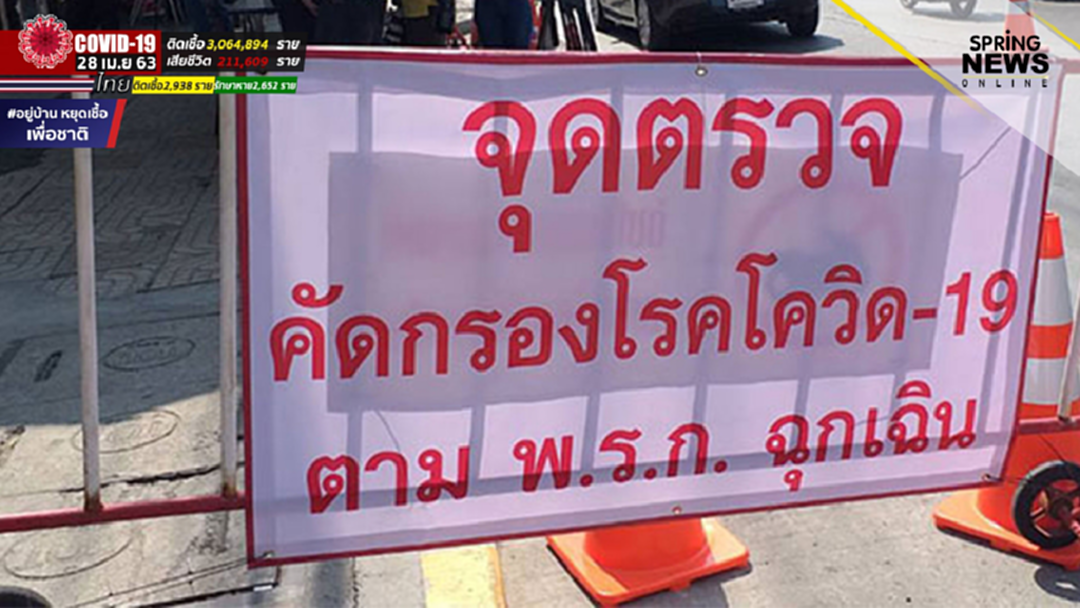 กทม.ยกเลิกด่านตรวจคัดกรองโควิด 19 ตั้งแต่ 2 ทุ่มคืนนี้เป็นต้นไป โยกกำลังเสริมตรวจเคอร์ฟิว กทม.ยกเลิกด่านตรวจคัดกรองโควิด 19 ตั้งแต่ 2 ทุ่มคืนนี้เป็นต้นไป โยกกำลังเสริมตรวจเคอร์ฟิว