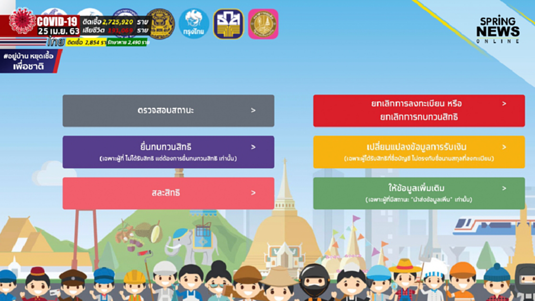 เราไม่ทิ้งกัน เพิ่มปุ่ม ยกเลิกสิทธิ สำหรับผู้ลงทะเบียนข้อมูลเท็จ - พนง.รัฐวิสาหกิจ เราไม่ทิ้งกัน เพิ่มปุ่ม ยกเลิกสิทธิ สำหรับผู้ลงทะเบียนข้อมูลเท็จ - พนง.รัฐวิสาหกิจ