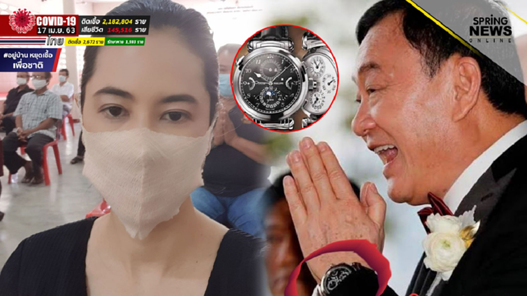 ปารีณา โพสต์จวกทักษิณ ใช้นาฬิกาหรู 113 ล้าน ชี้ "เงินเค้านะ ภาษีเค้านะ"