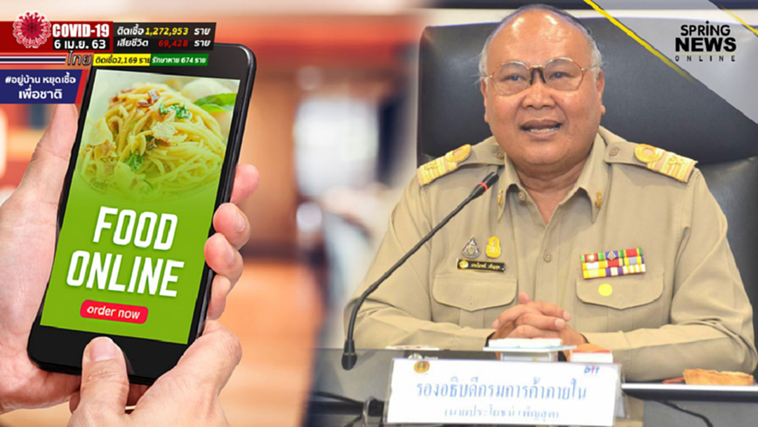 "พาณิชย์" จัดระเบียบธุรกิจฟู้ดเดลิเวอรี ช่วงโควิด สั่งทุกรายส่งโครงสร้างต้นทุน "พาณิชย์" จัดระเบียบธุรกิจฟู้ดเดลิเวอรี ช่วงโควิด สั่งทุกรายส่งโครงสร้างต้นทุน