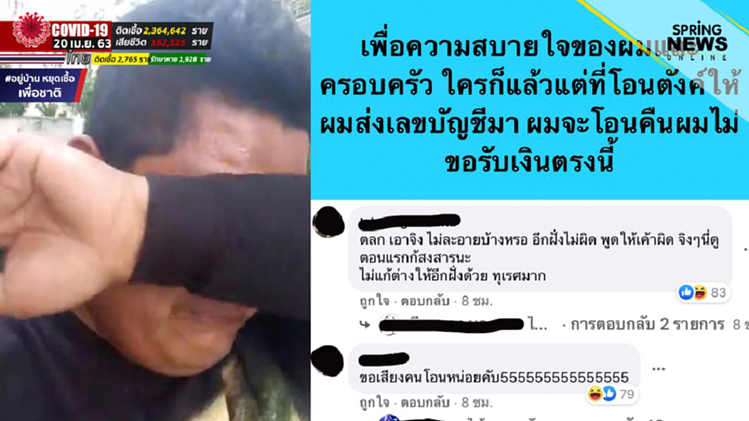 ดราม่าต่อ! "เก็ทฟู้ดร้องไห้" ส่งเลขบัญชีรับบริจาค ชาวเน็ตจี้โอนเงินคืน ดราม่าต่อ! "เก็ทฟู้ดร้องไห้" ส่งเลขบัญชีรับบริจาค ชาวเน็ตจี้โอนเงินคืน
