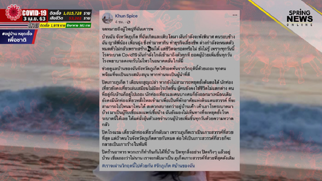 สาวโพสต์โซเชียล "ภูเก็ตกำลังจะพินาศ"