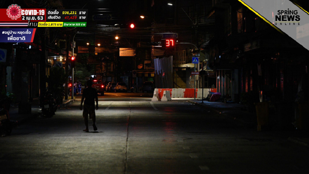 เคอร์ฟิว คืออะไร ห้ามออกจากบ้าน ที่พักอาศัยยามค่ำคืนได้หรือไม่?