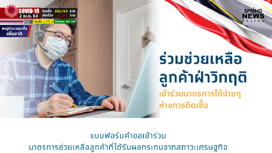 สินเชื่อกรุงไทย ช่วยเหลือลูกหนี้ พักชำระเงินต้น-ดอกเบี้ย ลงทะเบียนที่นี่ สินเชื่อกรุงไทย ช่วยเหลือลูกหนี้ พักชำระเงินต้น-ดอกเบี้ย ลงทะเบียนที่นี่