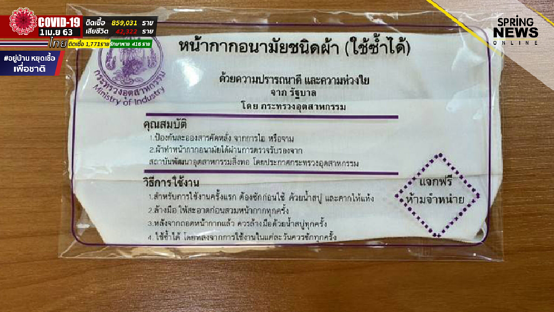 แจกหน้ากากผ้า 10 ล้านชิ้น กันโควิด 19 จัดส่งทางไปรษณีย์ ชาว กทม.ได้รับต้นเดือนนี้ แจกหน้ากากผ้า 10 ล้านชิ้น กันโควิด 19 จัดส่งทางไปรษณีย์ ชาว กทม.ได้รับต้นเดือนนี้