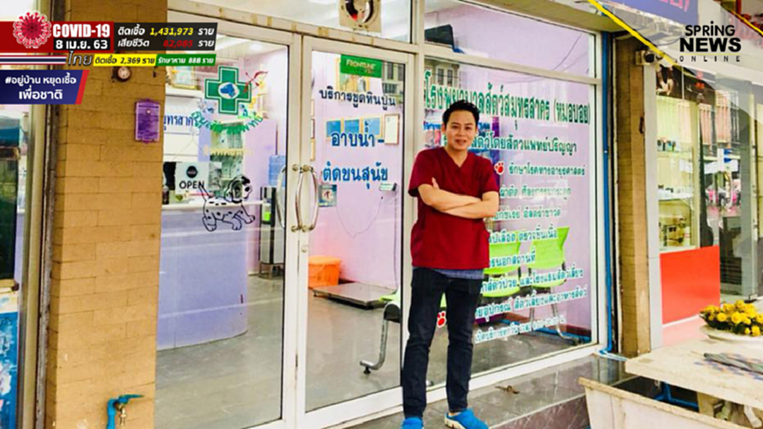 หนุ่มสัตวแพทย์ ขอโทษ ผ่านโซเชียลคุมสติไม่อยู่ เพราะช่วยสัตว์ช่วงเคอร์ฟิว