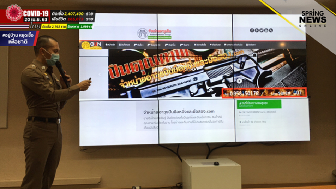 ปอท. แถลงจับคนสร้างเว็บไซต์ หลอกขายอาวุธปืนออนไลน์ ปอท. แถลงจับคนสร้างเว็บไซต์ หลอกขายอาวุธปืนออนไลน์