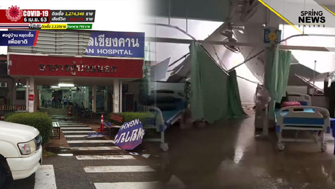 รพ.เชียงคาน อ่วม โดนพายุฤดูร้อนถล่มพังเสียหายหนักในรอบ 5 ปี รพ.เชียงคาน อ่วม โดนพายุฤดูร้อนถล่มพังเสียหายหนักในรอบ 5 ปี