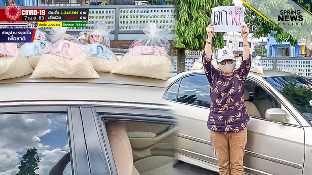 หญิงใจบุญ! ขับรถ แจกไข่ ข้าวสาร อาหารแห้ง ช่วยชาวบ้านสู้วิกฤิตโควิด 19 หญิงใจบุญ! ขับรถ แจกไข่ ข้าวสาร อาหารแห้ง ช่วยชาวบ้านสู้วิกฤิตโควิด 19