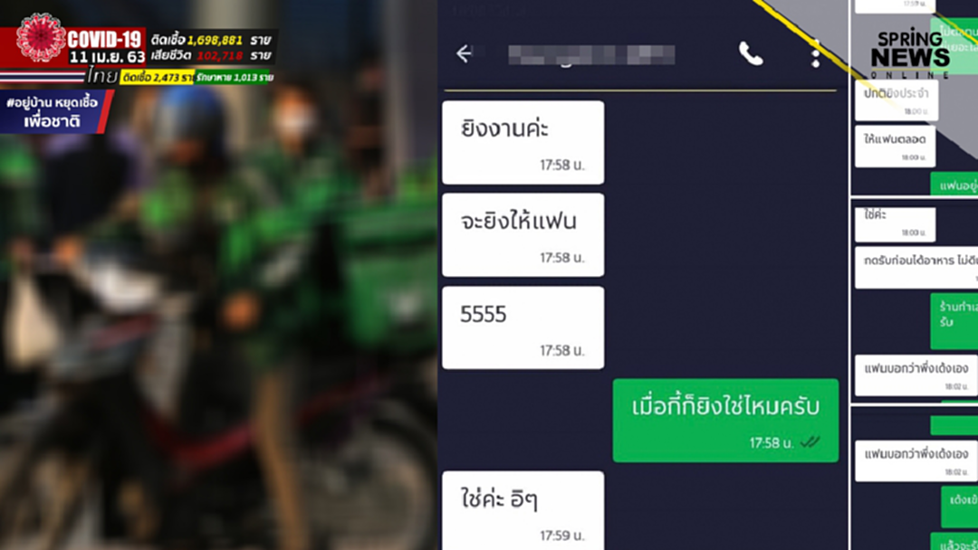 โวยแหลก! สาวยิงงานให้แฟนหนุ่ม "ขับแกร็บ" คนอื่นรับงานก่อน สั่งให้ยกเลิก โวยแหลก! สาวยิงงานให้แฟนหนุ่ม "ขับแกร็บ" คนอื่นรับงานก่อน สั่งให้ยกเลิก