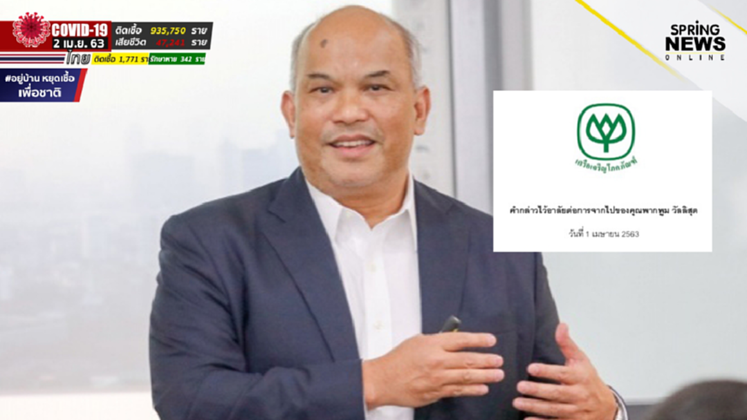 พากพูม วัลลิสุต ประวัติ ที่ปรึกษาเครือซีพี เสียชีวิตจากโควิด 19