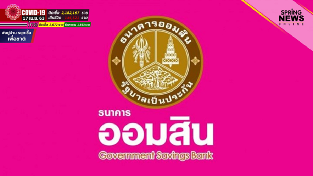คลิกเลย! กู้เงินออมสิน เข้าเว็บไม่ได้อย่าตกใจ มีวิธีเข้าลงง่ายๆ มาบอก คลิกเลย! กู้เงินออมสิน เข้าเว็บไม่ได้อย่าตกใจ มีวิธีเข้าลงง่ายๆ มาบอก