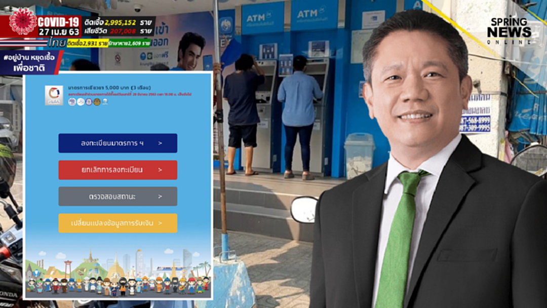 จ่ายเงินเยียวยา 5,000 บาท เงินถึงมือผู้ได้รับผลกระทบแตะ 7.5 ล้านราย