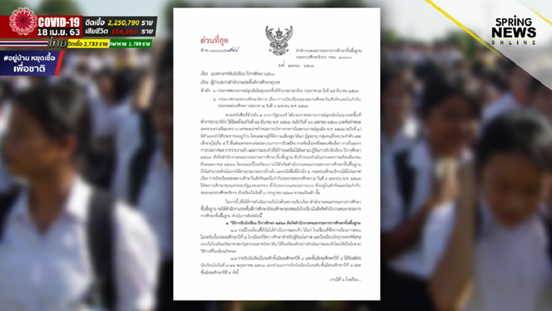 สพฐ. เปิดแนวทางการรับนักเรียน ปี 63 สมัครออนไลน์ 3-12 พ.ค. สพฐ. เปิดแนวทางการรับนักเรียน ปี 63 สมัครออนไลน์ 3-12 พ.ค.