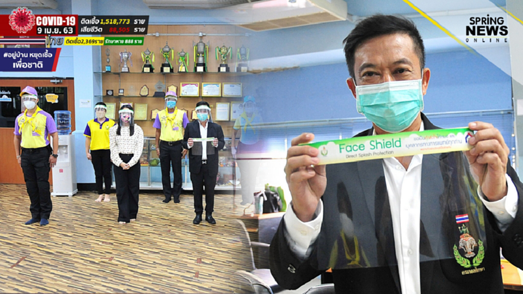 กรมพลศึกษา จับมือกลุ่มจิตอาสา ผลิตหน้ากาก Face shild มอบ รพ. 5 จังหวัดใต้ กรมพลศึกษา จับมือกลุ่มจิตอาสา ผลิตหน้ากาก Face shild มอบ รพ. 5 จังหวัดใต้